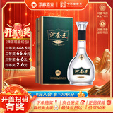 河套酒业河套王经典 浓香型白酒 52度 500mL*1瓶 礼盒装 宴请 送礼礼品