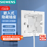 西门子（SIEMENS）开关插座 嵌入式插座 10A五孔可调节深度冰箱隐藏插座 雅白色