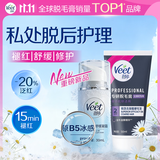 薇婷（VEET）私处脱毛膏50ml+舒缓霜30ml 脱毛膏私密处可用 非永久去根