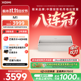 极米（XGIMI）M1 超短焦艺术投影仪 家用投影仪（卧室推荐 100英寸大屏 音画合一 防射眼 专属2年质保）国家补贴