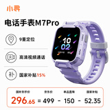 小寻【商场专柜同款】儿童电话手表M7 Pro 学生手表 插卡定位手表 视频通话拍照无游戏跨品牌交友紫色