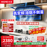火王（Hione）油烟机燃气灶具套装联动变频低噪 顶侧双吸抽油烟机26m3大吸力7字型自动清洗家用上门安装 【5.2KW定时套装】搭70%热效磨砂W01B5 液化气20Y