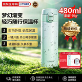 虎牌（TIGER）保温杯保冷杯学生渐变色水杯MOG-J48C-BG青提薄荷480ML杯子礼品
