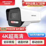 海康威视（HIKVISION）监控摄像头室外800万高清双光全彩夜视可拾音网线供电插卡存储移动侦测K18H-LT 4MM