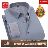 红豆保暖衬衫男【2万+人已买】加绒衬衫男轻商务修身保暖衬衣白衬衫男 S2灰色-加绒 40