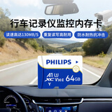 飞利浦（PHILIPS）64GB TF(MicroSD) 内存卡 A1 4K V30 U3 高速耐用行车记录仪 相机监控存储卡 读速130MB/s