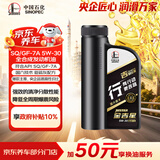 长城【行系列】金吉星SQ/GF-7A 5W-30全合成发动机油 850g/1L混动适用