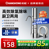长虹（CHANGHONG） 不锈钢净水器水龙头过滤器自来水台式家用厨房自来水过滤净水机滤芯可清洗 【一机两芯】滤芯可清洗