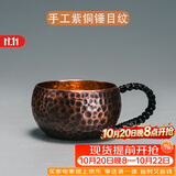 容山堂 铜茶杯茶壶过滤网 手工锤目纹泡茶器品茗杯主人功夫单杯茶具 手工紫铜锤目纹茶杯-把手款 100ml 1个