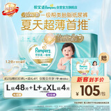 帮宝适类胎脂新一级帮纸尿裤L48夏季超薄新生儿婴儿尿不湿尿裤