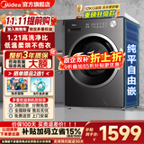 美的（Midea）滚筒洗衣机全自动国家补贴 家用10/12公斤单洗/洗烘一体机 一级能效节能变频除菌除螨 以旧换新 【新品12KG带烘干V56】羽绒云朵烘 滚筒洗烘