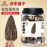 方家铺子中华老字号 云南羊肚菌100g(6-8cm)/瓶装肉厚山珍菌菇 煲汤食材 