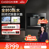 凯度（CASDON）嵌入式直饮机净饮机家用净水器即热净饮一体机净水管线饮水机泉感Z6