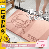 大江小黄鸭联名【硬】硅藻泥吸水地垫浴室门口脚垫卫生间地垫39x60cm