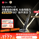 石头A30ProCE洗地机【AI全向助力】高温除菌软包电池 自动清洗吸拖一体拖地吸尘扫地机器人拖地机