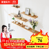 家逸（JIAYI）墙上置物架实木隔板墙壁置物架一字搁板书架电视墙装饰架免打孔 90*10cm原木色