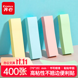 齐心（COMIX）【热门商品】400张便利贴/便签纸/便签本/易事贴/百事贴/标签贴76*19mm办公文具凑单/拼单EC201