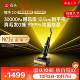 石头智净2.0洗地机【A30系列】【30kpa飓风吸力】 0缠毛 超薄躺平自动清洗吸拖一体拖地扫地机器人