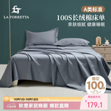 La Torretta床单单件 A类100支长绒棉纯色床单床罩单件 轻奢灰245*250cm