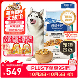 伯纳天纯鸭肉梨冻干三拼全价狗粮中大型犬小型犬成年犬粮 20kg囤货装