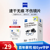 蔡司擦镜纸 眼镜擦拭湿巾相机镜头镜片清洁湿巾 一次性眼镜布无痕擦拭纸 便携独立包装 30片装
