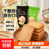 优乐麦干烙蛋糕饼干整箱脆干酪奶酪鸡蛋单独小包装零食 随机混合（2-3口味） 22包