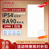欧普照明（OPPLE） led面板灯 24W集成吊顶灯嵌入式平板灯铝扣板灯 【300×600白光5700K】