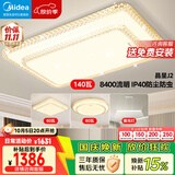 美的（Midea）LED吸顶灯现代轻奢客厅餐厅灯具仿水晶灯饰智能wifi包安装