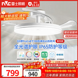 雷士（NVC）风扇灯吊扇灯一体电扇灯卧室客厅餐厅智能简约1级能效IP65 包安装