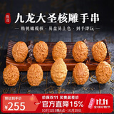 妍韵珠宝臻品橄榄核手串橄榄胡核雕九龙大圣悟空猴头男女文玩佛珠把玩手链