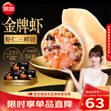 思念金牌虾虾仁三鲜水饺480g*3袋共96只 虾饺速食蒸饺煎饺锅贴