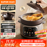 苏泊尔（SUPOR）电炖锅 电砂锅煲汤锅紫砂内胆3L家用多功能炖汤锅微压快炖煲汤专用锅3-4人 DG30YC875