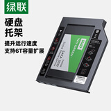绿联2.5英寸SSD固态硬盘支架 适用9.5mm笔记本光驱位SATA硬盘托架  9.5mm厚度 