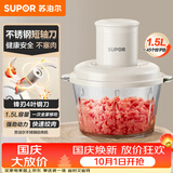 苏泊尔（SUPOR）绞肉机家用 绞馅机电动多功能料理机打肉馅蒜蓉机打肉机绞肉机JR70-B150