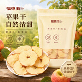 福东海 苹果干片300克【超大片】软口感不脆冷泡水果茶健脾孕妇儿童休闲