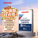 东芝（TOSHIBA）8TB 7200转 256MB SATA接口 垂直式CMR 机械硬盘 企业级硬盘(MG08ADA800E)