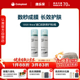 康乐保Brava造口皮肤保护剂 造口皮肤保护膜12020 50ml*2瓶【优惠装】