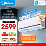 美的空调 空界M5 大1.5匹新一级能效 变频纯铜管 卧室壁挂式空调挂机KFR-35GW/M5