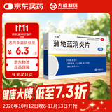 方盛 蒲地蓝消炎片 0.3g*54片/盒 清热解毒 抗炎消肿 咽炎 扁桃腺发炎 喉咙痛 牙龈肿痛消炎药 家庭常备