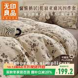 无印良品A类亚麻风床上用品四件套1.5/1.8米床 棉麻风床单纽扣被罩四件套被套200x230cm暗香