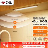 公牛（BULL）感应橱柜灯衣柜灯LED人感光感磁吸 卧室床沿玄关小夜灯40CM3000K