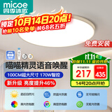 四季沐歌（MICOE）照明全光谱护眼客厅灯吸顶灯餐厅卧室简约大气灯具【一价全包】