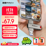 thinkplus联想64GB Type-C USB3.2 双接口U盘手机电脑通用大容量 办公商务u盘适用于安卓苹果TPU302系列