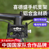 喜德盛（xds）公路山地自行车水壶架挡泥板锁打气筒车前包坐垫套头盔尾灯配件 手机支架-铝合金