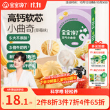 宝宝馋了高钙软芯曲奇儿童零食无添加香精草莓味80g