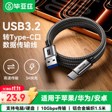 毕亚兹USB3.2转Typec数据线10Gbps移动硬盘传输车载充电线苹果iPhone18promax17/16/15华为小米手机1.5米