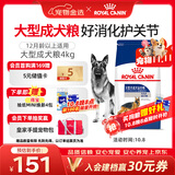 皇家狗粮 成犬狗粮 犬粮 宠物大型犬 GR26全价犬粮 ≥15月4KG