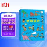 画给孩子的地球简史：精装彩绘本 