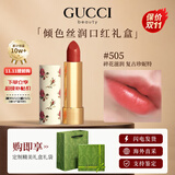 古驰（GUCCI）口红哑光505唇膏口红唇釉礼盒装化妆套装生日礼物送女生 【NEW】碎花505#复古珍妮特