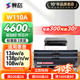 赛格W1110a硒鼓适用HP惠普136w 136a/n/nw/wm打印机晒鼓墨盒Laser MFP 108a 108w 138p/pn/pnw w110a碳粉盒晒鼓 【4600页】标准版-易加粉｜带芯